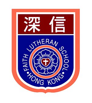 基督教香港信義會深信學校