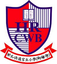 軒尼詩道官立小學（銅鑼灣）