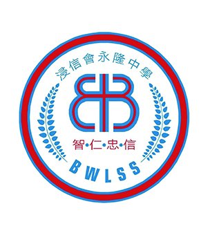 浸信會永隆中學
